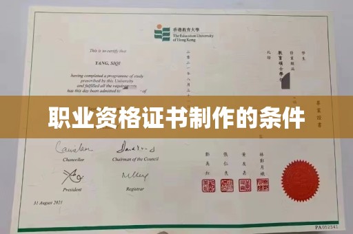 若羌职业资格证书制作的条件